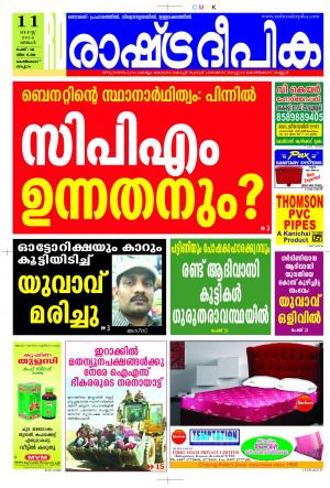 Rashtradeepika Kozhikode 11-08-2014