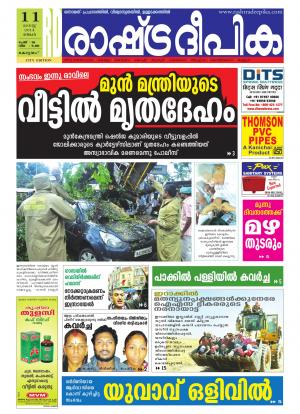 Rashtradeepika Kottayam 11-08-2014