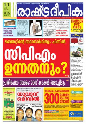 Rashtradeepika Palakkad 11-08-2014