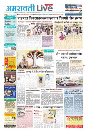 amravati live