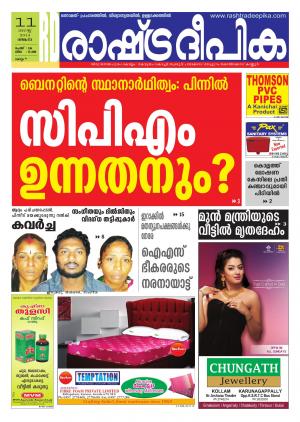 Rashtradeepika Kollam 11-08-2014