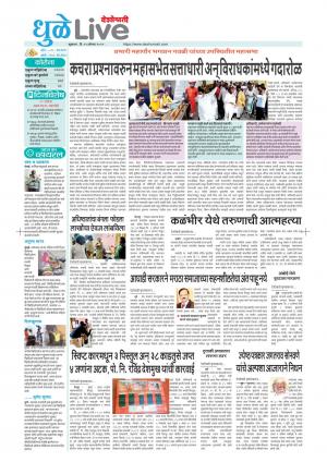 dhule live