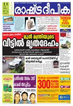 Rashtradeepika Thrissur