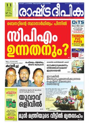 Rashtradeepika Alappuzha 11-08-2014