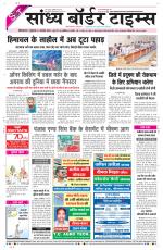 Sandhya Border Times, Sri Ganganagar