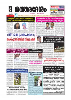 UTHARADESAM 