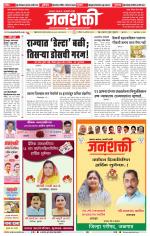 Jalgaon Janshakti