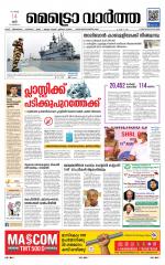 Metrovaartha - Thiruvananthapuram