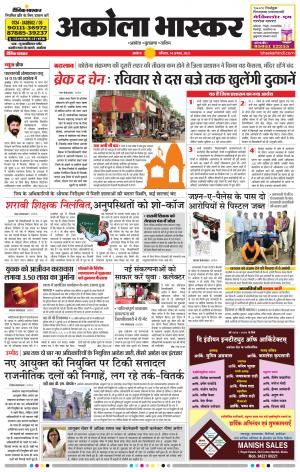 अकोला भास्कर