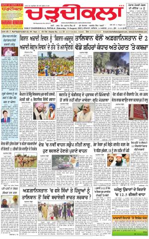 charhdikala punjab 14-08-2021