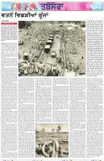 Tabsara (Punjab de Masle/Issues of Punjab)