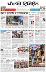 Punjabi Tribune