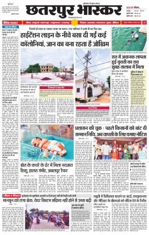 छतरपुर भास्कर