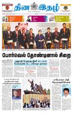 Dinaethal - Tamilnadu