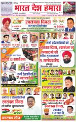 Bharat Desh Hamara (Haryana)