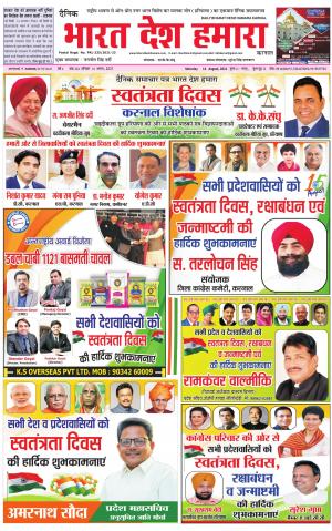 bharatdeshhamara haryana  14-08-2021