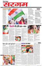 Dainik Tribune (Sargam)