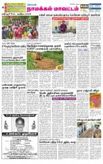 Namakkal-Salem Supplement