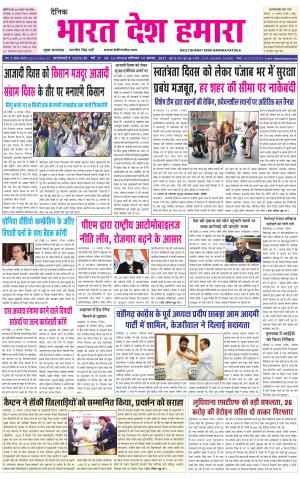 bharatdeshhamara punjab  14-08-2021
