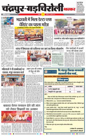 चंद्रपुर