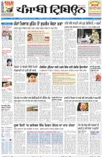 Punjabi Tribune (Delhi Edition)