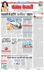 Shamli - Punjab Kesari