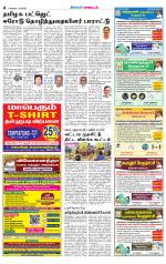Erode-Coimbatore Supplement