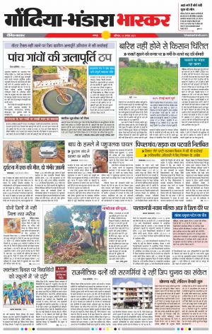 गोंदिया