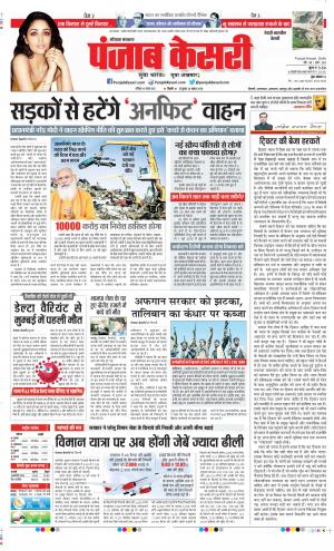 Date 14-08-2021 Punjab Kesari Rewari