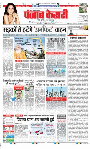 Date 14-08-2021 Punjab Kesari Noida