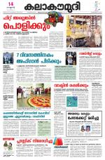 Kalakaumudi Daily Thiruvanathapuram 