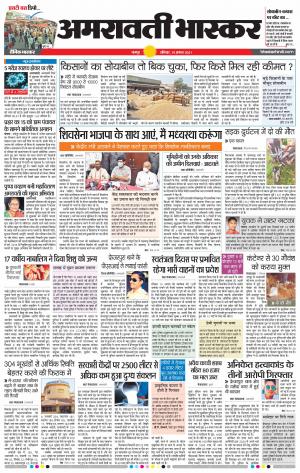 अमरावती