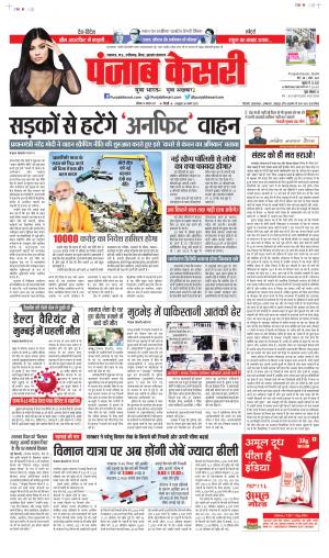 Date 14-08-2021 Punjab Kesari North East Main