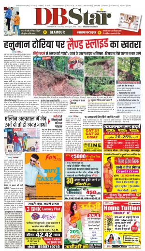 जबलपुर डीबी स्टार