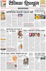 Dainik Tribune (Gurgaon Edition)
