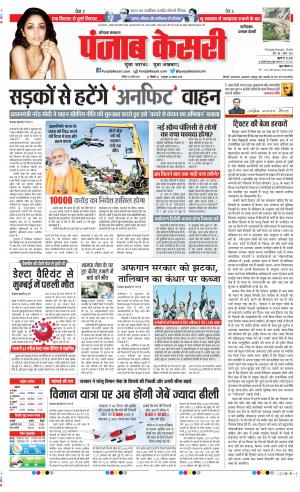 Date 14-08-2021 Punjab Kesari Faridabad