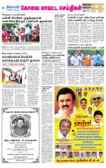 Pollachi-Coimbatore Supplement