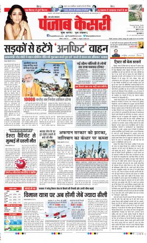 Date 14-08-2021 Punjab Kesari Agra