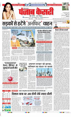 Date 14-08-2021 Punjab Kesari Haryana Main