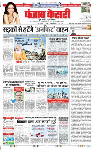 Date 14-08-2021 Punjab Kesari DELHI MAIN