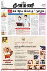 Dinamani - Villupuram