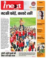 Indore Hindi ePaper, Indore Hindi Newspaper - InextLive