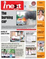 Jamshedpur Hindi ePaper, Jamshedpur Hindi Newspaper - InextLive
