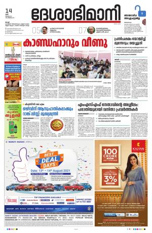 Ernakulam, 14th August 2021