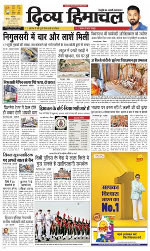 Divya Himachal Chandigarh