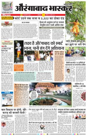 औरंगाबाद भास्कर