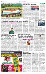 Karur-Trichy Supplement