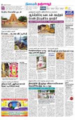 Thanjavur-Trichy Supplement