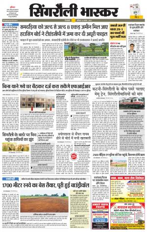 सिंगरौली भास्कर