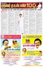 Kanchipuram-Chennai Supplement